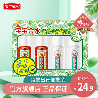 宝宝金水 驱蚊花露水 洋甘菊 200ml