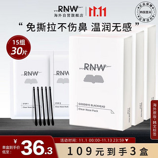 RNW 如薇 双重净润去黑头鼻贴3盒装 温和祛草莓鼻粉刺收缩毛孔不撕拉