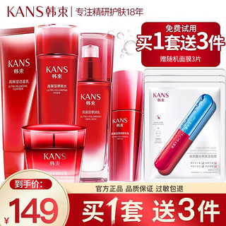 KANS 韩束 套装护肤品巨水光补水保湿化妆品套装水乳礼盒送女友中秋礼物 5件套洁面+水+乳+精华+面霜