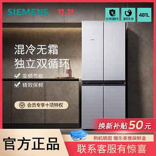 SIEMENS 西门子 481L十字门家用冰箱独立双循环混冷无霜大容量