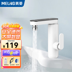 美菱 MeiLing）电热水龙头即热式热水器 厨房下进水速热家用快热式厨宝冷热两用 7字款水龙头MF-D357