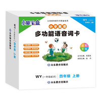 四年级上册小学英语多功能语音词卡（一年级起点) 外研版全彩有声伴读英语单词速记速背拼读英文词卡