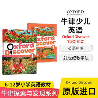 原版 Oxford Discover教材1级别 牛津探索发现系列（第一版）含课本+练习册+在线账号 