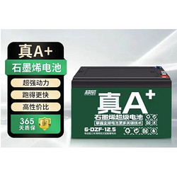 CHILWEE 超威电池 真A+电动车电池铅酸石墨烯 48V12AH