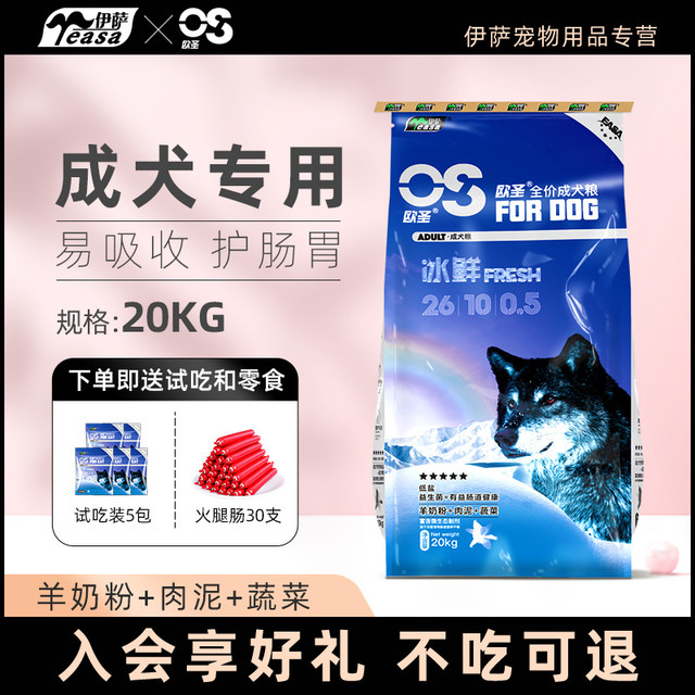 欧圣 伊萨欧圣狗粮成犬大型犬金毛拉布拉多小型犬泰迪20kg40斤通用型