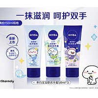 NIVEA 妮维雅 护手霜套装 50ml*3