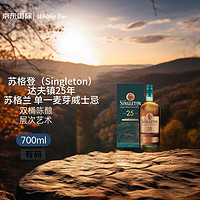 THE SINGLETON 苏格登（Singleton）达夫镇 25年 苏格兰 单一麦芽威士忌 700ml 礼盒装