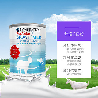 【自营】新西兰升倍山羊奶粉适用 中老年羊奶粉2罐