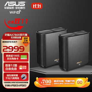 ASUS 华硕 灵耀 XT9 三频7800M 家用千兆Mesh分布式无线路由器 Wi-Fi 6 两个装 黑色