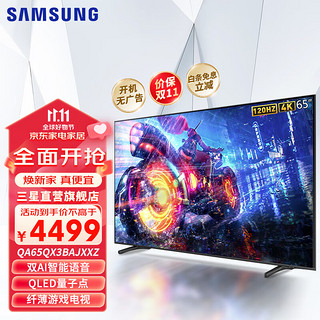 SAMSUNG 三星 QA65QX3BAJXXZ 液晶电视 65英寸 4K