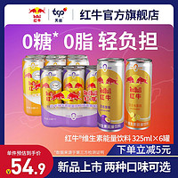 Red Bull 红牛 链接不对，直接从小程序微信支付有优惠进入，现在可以直接购买，9.9六瓶应该不限量