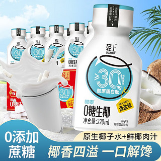 YETAI 椰泰 0糖生椰 海盐味 220ml*10瓶