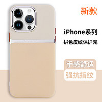 堡垒岛 机伯楽 苹果拼色皮纹手机壳iPhone12-15系列