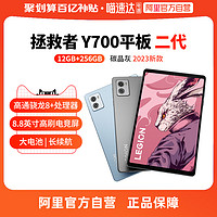 Lenovo 联想 拯救者Y700平板 2023款 8+处理器 8.8小尺寸 游戏网课平板电脑 高刷2.5K屏