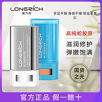 Longrich 隆力奇 蛇胶原护手膏护手棒滋润手部粗糙干痒保湿脱皮官方旗舰店