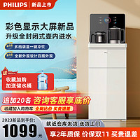 PHILIPS 飞利浦 家用茶吧机 全自动智能高端饮水机下置水桶柜子一体