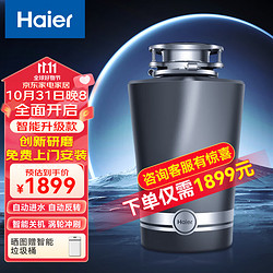 Haier 海尔 家用垃圾处理器厨房餐余食物粉碎机骨头碎渣机LD680-W2