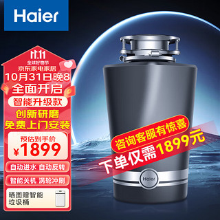 Haier 海尔 家用垃圾处理器厨房餐余食物粉碎机骨头碎渣机LD680-W2