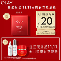 OLAY 玉兰油 胜肽大红瓶面膜