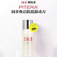 SK-II PITERA精华系列 嫩肤清莹露