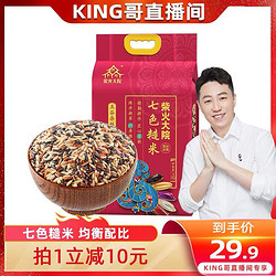 柴火大院 七色糙米 2kg