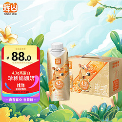 Huishan 辉山 奢享娟姗4.3g纯牛奶 250ml*10盒 礼盒装 4.3g乳蛋白 150mg原生钙