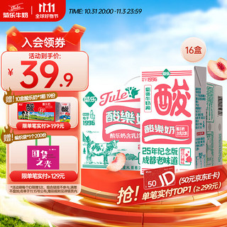 菊乐 酸乐奶 樱花白桃味 250ml*16盒