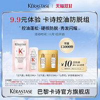 KÉRASTASE 卡诗 贵妇奢护控油蓬松秀发柔软亮泽