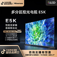 Hisense 海信 电视E5K 85/75/65/55英寸/ULED 百级+分区原生144Hz/2.1声道
