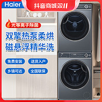 Haier 海尔 纤美10公斤大容量洗烘套装376洗烘组合直驱洗衣双擎热泵干衣