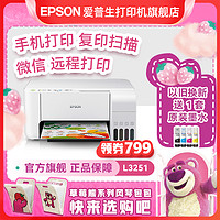 EPSON 爱普生 L3251L3253墨仓式家用喷墨打印机 迪士尼草莓熊系列