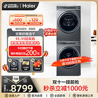 Haier 海尔 精华洗新品海尔10+10kg家用洗烘套装热泵式干衣机滚筒洗衣机176xs