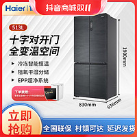 Haier 海尔 513升十字对开门家用全空间保鲜26档变温智能恒温冰箱G