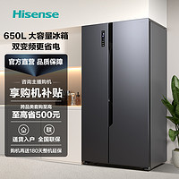 Hisense 海信 冰箱650L双变频一级能效除菌净味双开门电冰箱