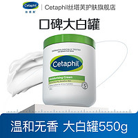 Cetaphil 丝塔芙 舒润保湿霜550g大白罐保湿身体乳