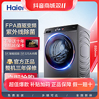 抖音超值购：Haier 海尔 10KG大容量智能投放直驱超薄彩屏洗烘一体机 EC5U