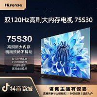 Hisense 海信 电视75S30 75英寸/双120Hz高刷/2+32GB/AI远场语音电视机声控