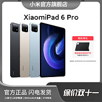 MI 小米 平板Xiaomi Pad 6 Pro套餐 骁龙8+ 11英寸 67W快充 游戏