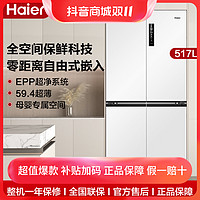 抖音超值购：Haier 海尔 517升超薄零距离自由嵌入式冰箱全空间保鲜