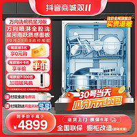 Midea 美的 万向星河x6洗碗机 14套嵌入式洗碗机 热风烘干