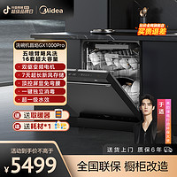 Midea 美的 晶焰GX1000PRO洗碗机 双驱变频16套五喷臂四星消毒