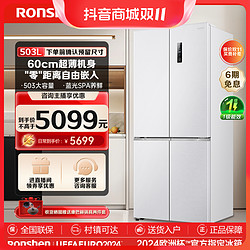 Ronshen 容声 503升白色超薄零嵌入十字多门大容量风冷冷藏蓝光养鲜电冰箱