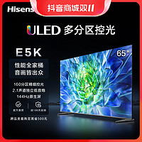 Hisense 海信 电视65/75E5K ULED220分区144Hz高刷平板电视机