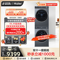 Haier 海尔 10kg洗烘套装 智投家用滚筒洗衣机双擎热泵烘干机 376