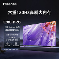 Hisense 海信 85/75/65E3K-PRO 新款声控 六重120Hz高刷电视