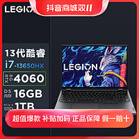 抖音超值购：Lenovo 联想 LEGION 联想拯救者 Y9000P 2023款 十三代酷睿版 16.0英寸 游戏本 碳晶灰（酷睿i5-13500HX、RTX 4050 6G、16GB、1TB SSD、2.5K、IPS、240Hz）