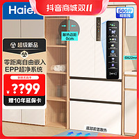 Haier 海尔 500冰箱法式零距离嵌入除菌净味保鲜高端智能白色