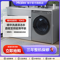 Haier 海尔 洗烘一体 超薄大筒径 海尔洗衣机全自动176PLUS 专属