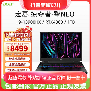 抖音超值购：acer 宏碁 掠夺者擎Neo16英寸2.5K电竞游戏本 i9-13900HX-1TB-RTX4060