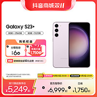 SAMSUNG 三星 Galaxy S23+双卡5G 三星旗舰手机